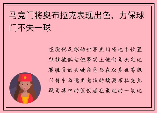 马竞门将奥布拉克表现出色，力保球门不失一球