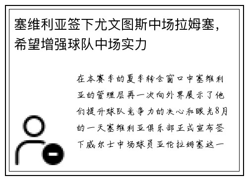 塞维利亚签下尤文图斯中场拉姆塞，希望增强球队中场实力